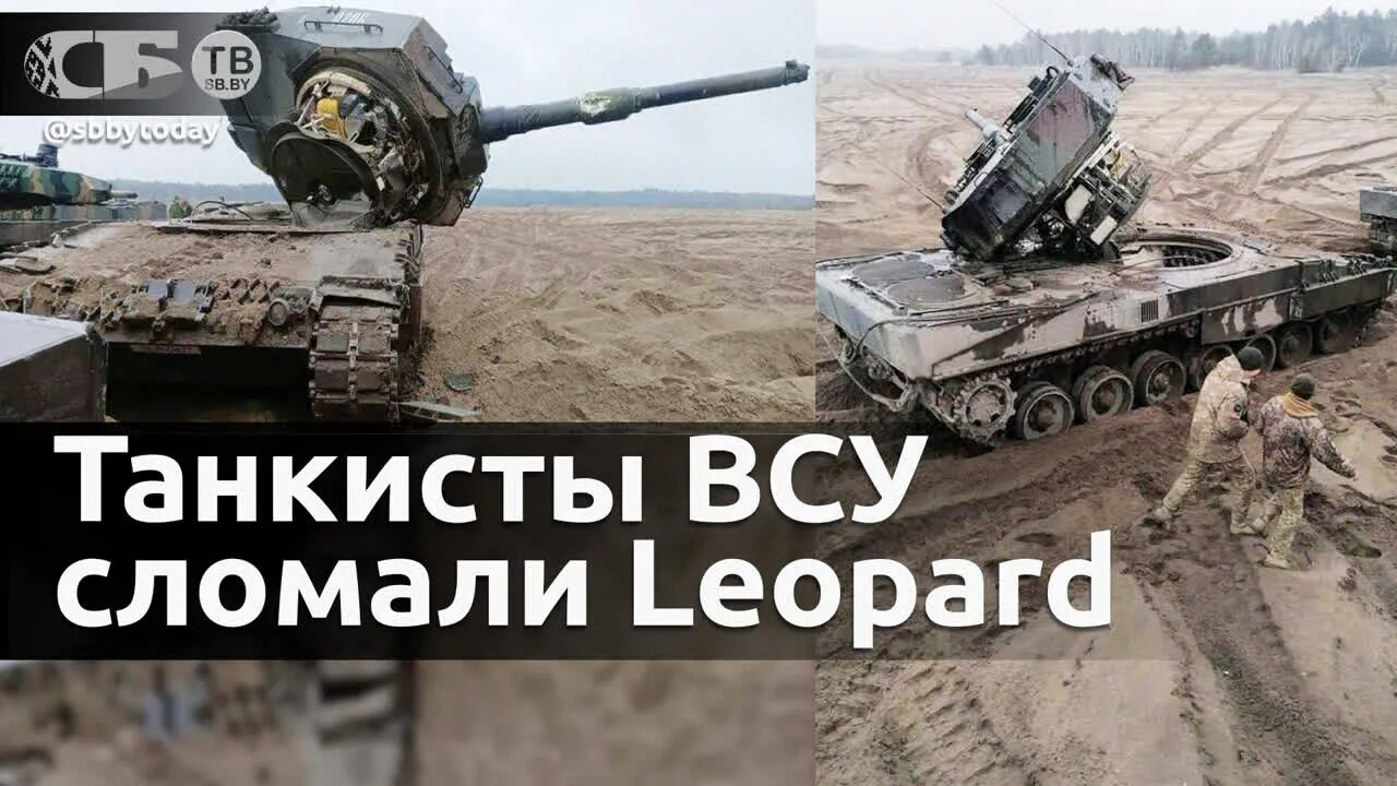 Сломанный леопард. Украинский танк леопард. Леопард 2а7. Уничтожитель танков. Танковый спецназ.
