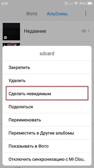 Как открыть личное в телефоне. Личный альбом в ксиоми. Как скрыть альбом в галерее на редмт. Личный альбом на Xiaomi. Как открыть скрытые фотографии.