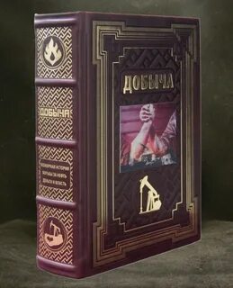 Добыча книга