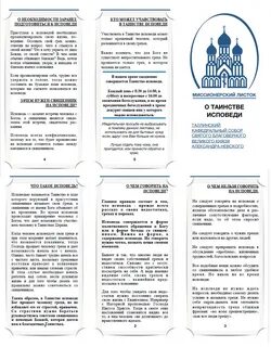 Как правильно писать записку на исповедь