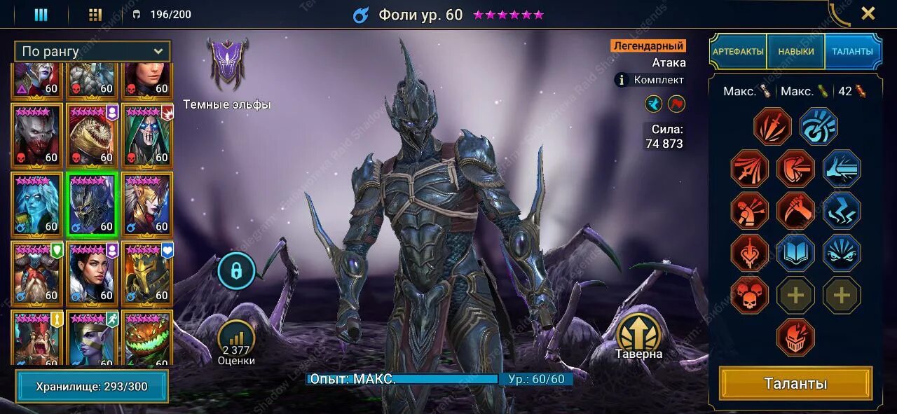 Фол гайд. Raid shadow legends таланты героев. Таланты фоли raid shadow legends. Фоли рейд гайд таланты. Таланты фоли raid shadow legends.