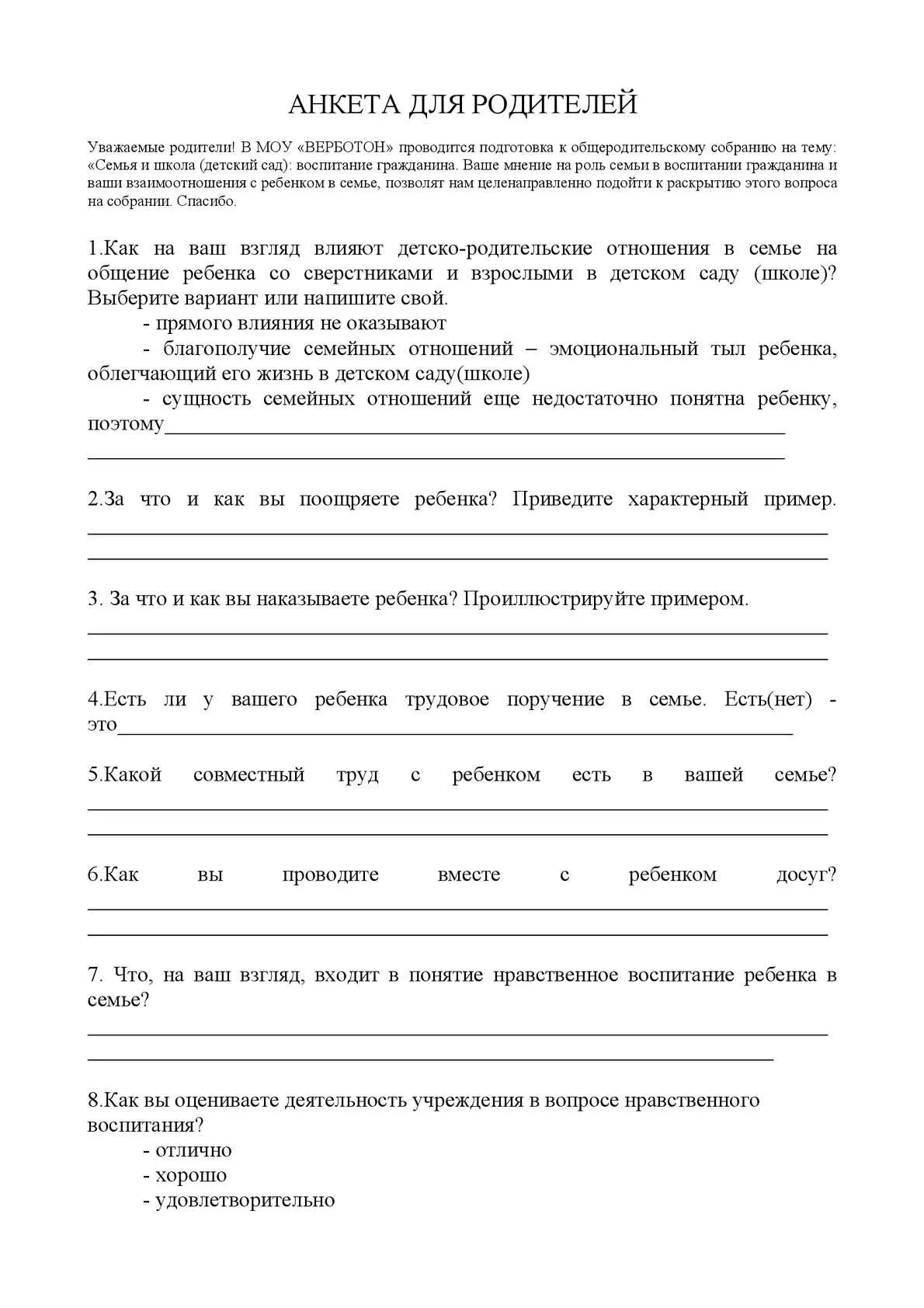 Анкета для военкомата образец заполнения. Анкета для военкомата образец заполнения