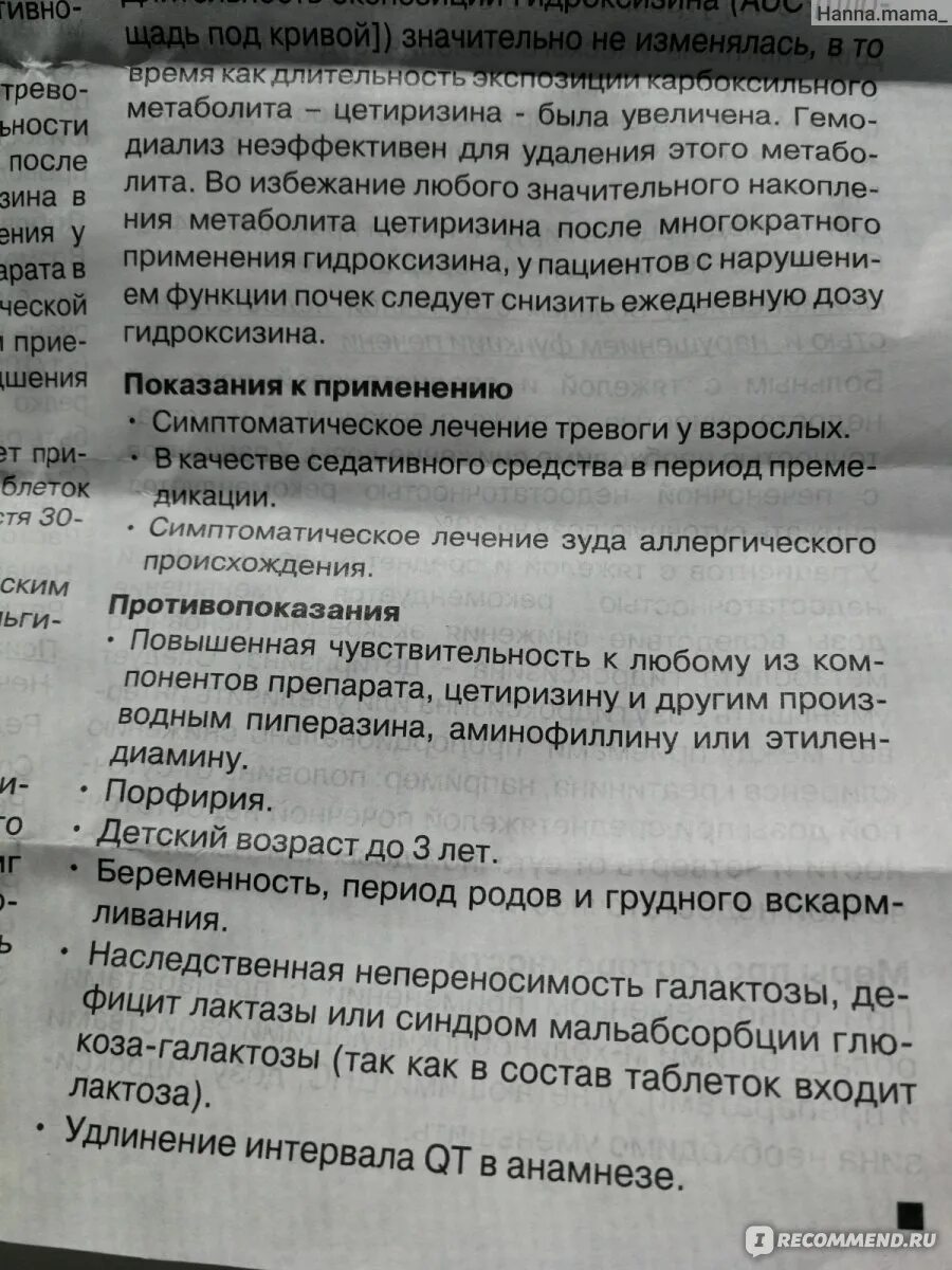 Сколько времени пить атаракс. Таблетки атаракс это снотворное. Атаракс таблетки инструкция. Таблетки атаракс показания. Таблетки атаракс показания к применению.