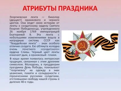 Мероприятие ко дню победы презентация