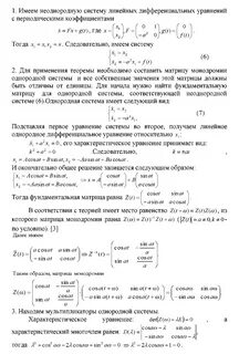 Найти общее решение неоднородной системы