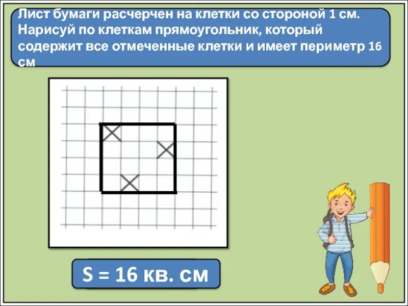 Нарисуй прямоугольник со сторонами. Лист бумаги расчерчен на клетки со стороной 1 см прямоугольник. Лист бумаги расчерчен на клетки со стороной 1 см Нарисуй. Начертить прямоугольник на листе в клетку. Прямоугольник на клеточном листе.