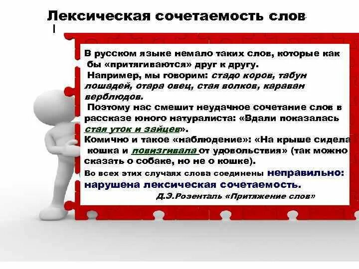 Лексические нормы сочетаемости слов. Лексическая сочетаемость слов. Оексическая срчеиаемрстт. Сочетаемость слов в русском языке. Лексиче,Кая сочета5мость.