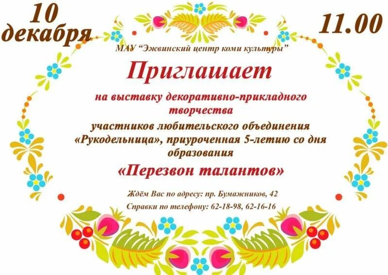 Приглашение в участии в выставке
