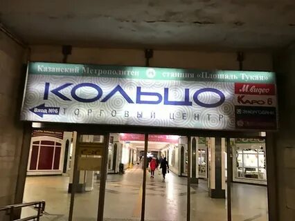 Кольцо кинотеатр казань