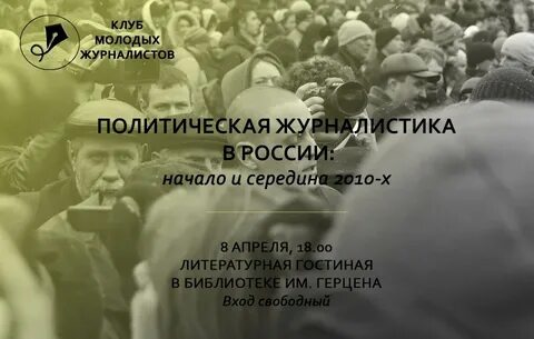 Политическая журналистика