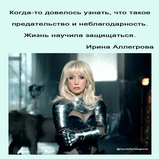 Песня знаю девчонки знаю аллегрова. Цитаты ирины аллегровой. аллегрова цитаты.