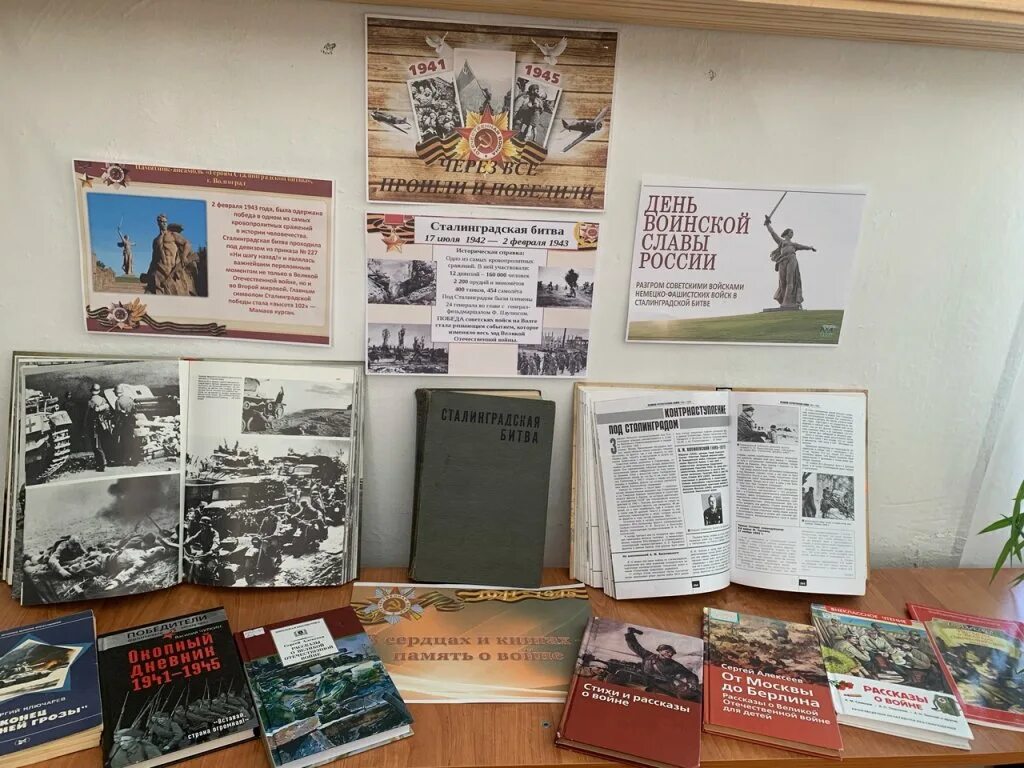 Выставка посвященная сталинградской битве. Сталинградская битва выставка в библиотеке. Книжная выставка сталинградская битва. Сталинградская битва выставка сталинградская в библиотеке. Книжная выставка сталинградская битва.