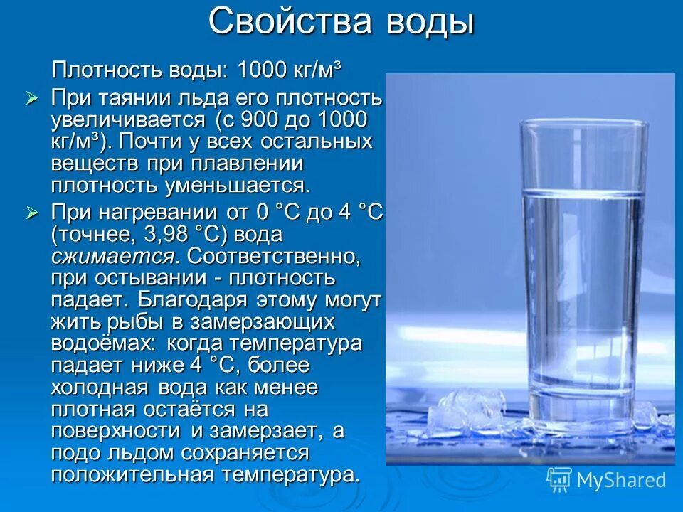 Имеет ли вода плотность