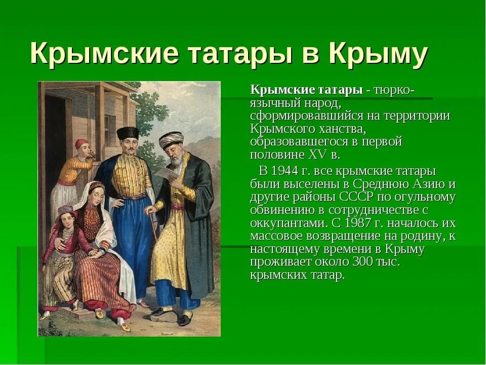 История принадлежит народу. Крымские татары происхождение. Традиции Крымского ханства. Крымские татары проект. Появление народа татары.