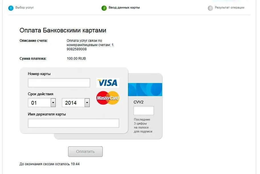 Услуги платежи картами. Оплата картой. Оплата банковской картой. Форма оплаты банковской картой. Оплата через карту.