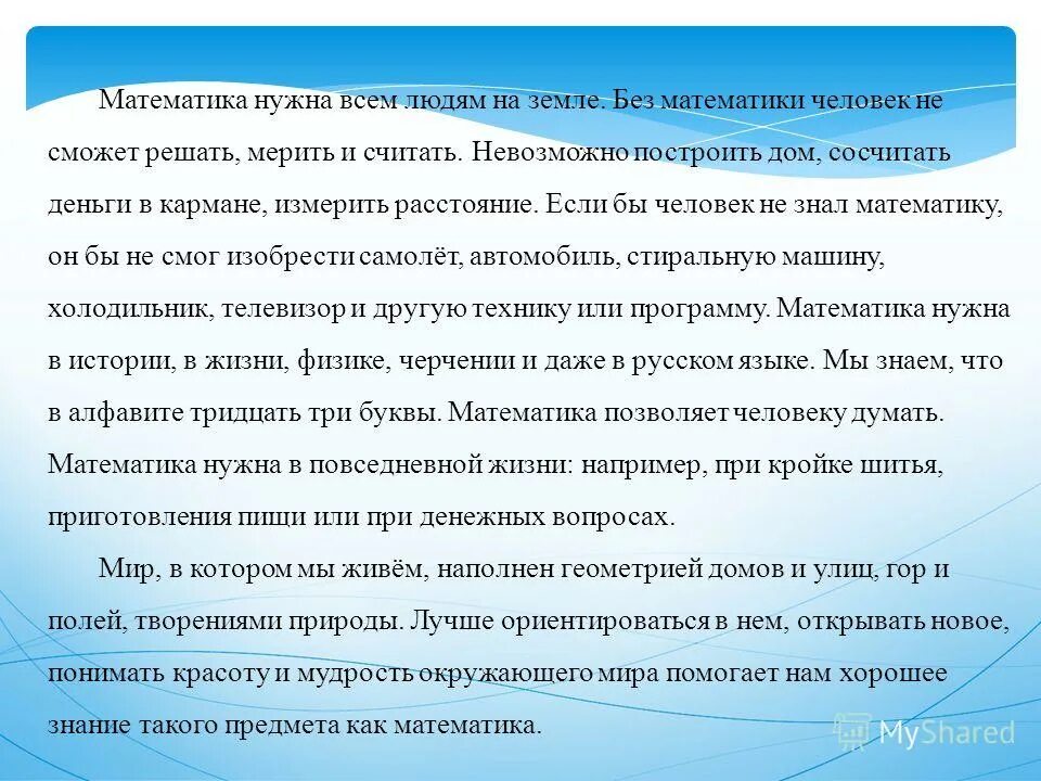 Сочинение на тему математика в жизни. Математическое сочинение математика в моей семье. Сочинение математика в моей жизни. Сочинение на тему математика в нашей жизни. Задачи жизни родители