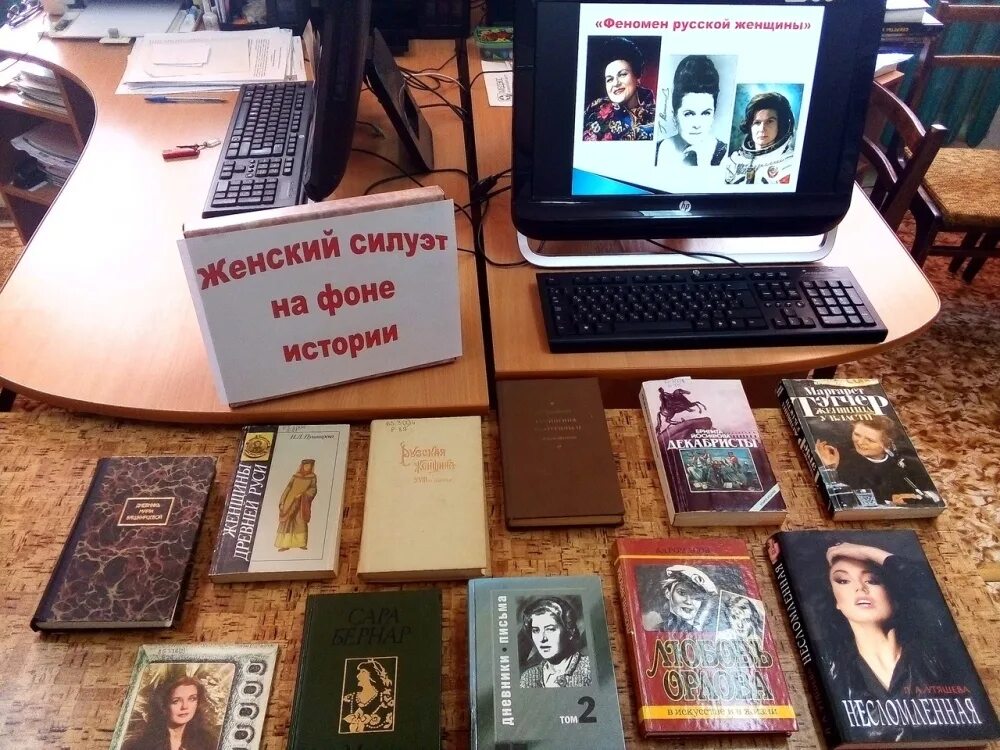 Женский силуэт на фоне истории книжная выставка. Книжная выставка для женщин в библиотеке. Женский силуэт в истории книжная выставка. Женский силуэт в истории книжная выставка. Женский силуэт на фоне истории.