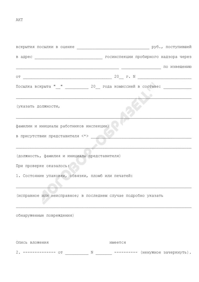 Акт вскрытия помещения образец в составе комиссии. Акт о вскрытии отправления. акт вскрытия упаковки. протокол вскрытия помещения.