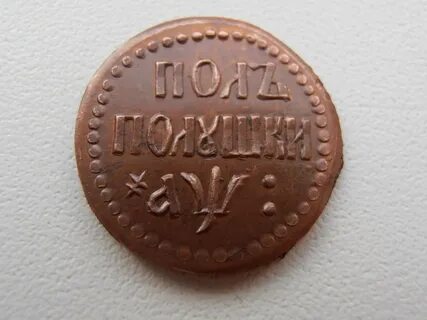 Полушка значение
