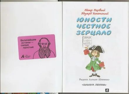 Книгу юности честное зерцало