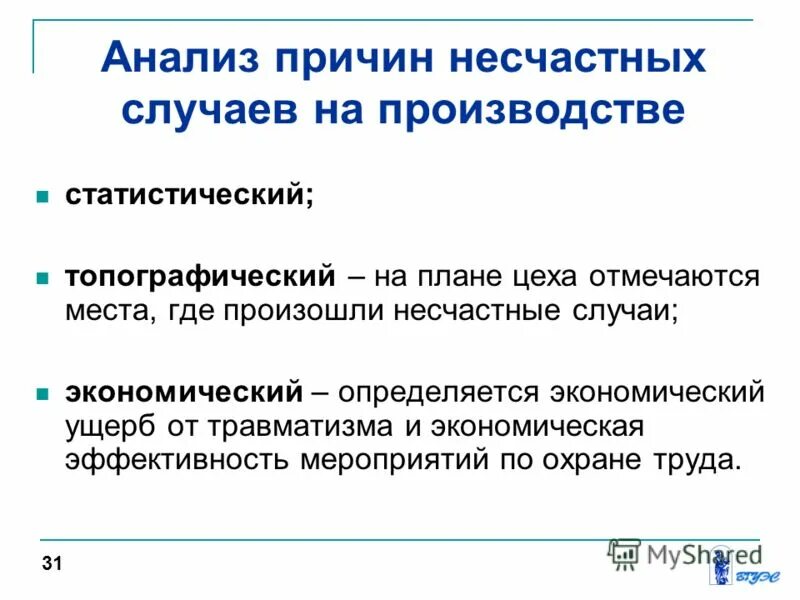 Диаграмма исикавы маркетинг. Анализ причин профессиональных. Причины производственного травматизма. Профессиональные заболевания причины и профилактика. Диаграмма причины-следствия исикавы.