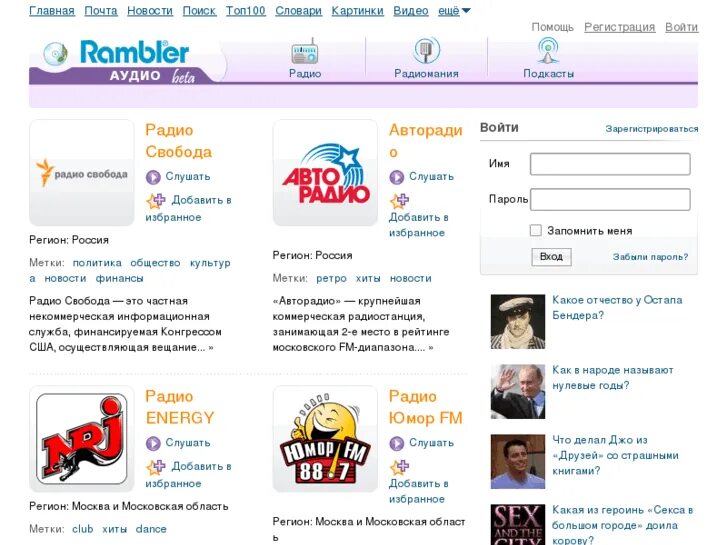 Рамблер развлечения. Rambler TV. Рамблер ру ТВ. Rambler канал шоу старые. Рамблер ру ТВ ру ФМ радио канал.