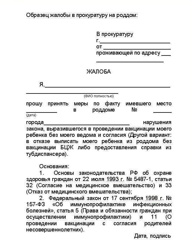 Отказ от прививки ребенку в садик пример. Как написать заявление для прививки. Заявление об отказе прививки в школе. Заявление на отказ от прививок в детский сад. Отказ гриппа