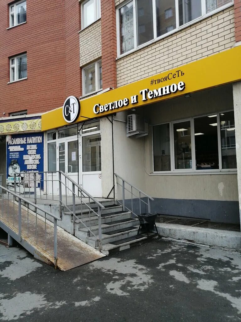 Магазин светлое темное тюмень. Магазин светлое темное тюмень. Магазин светло темное тюмень. Светлое и темное тобольск. Светло темоное машазин.