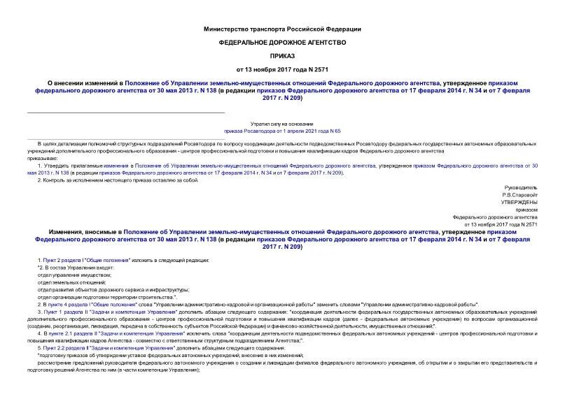 Постановление правительства 2571 о дополнительных. Постановление правительства 2571 о дополнительных