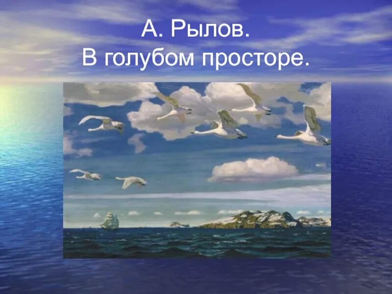На морских просторах. Песня синие просторы морей. Морская гладь. Море простор. Тихое море.