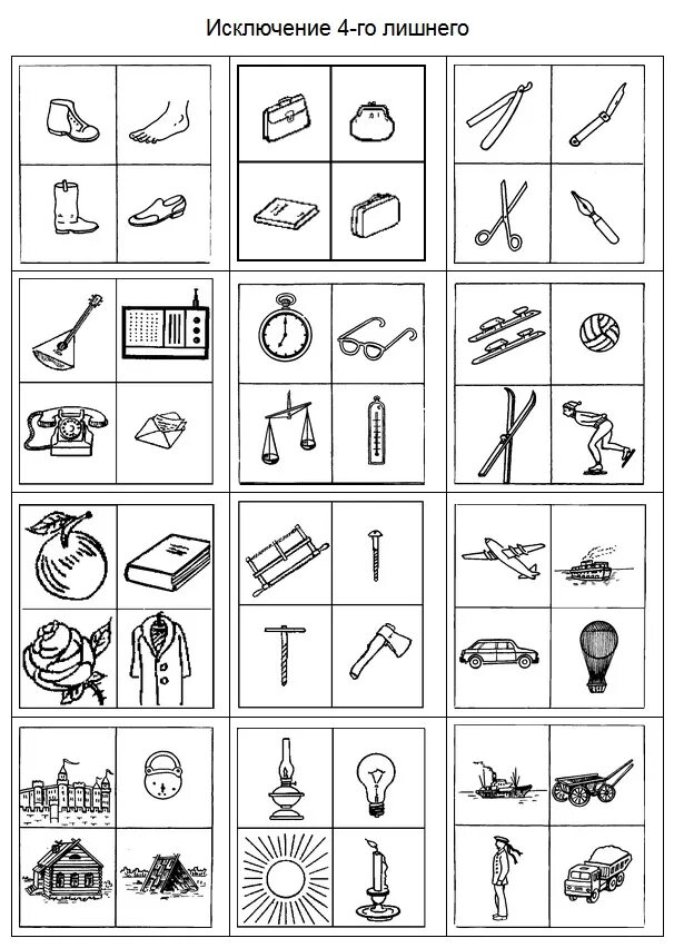 Исключение четвертого лишнего методика Рубинштейн. Методика "классификация предметов" 68 карточек Рубинштейн. Исключение предметов стимульный материал Рубинштейн. 4 Лишний методика Рубинштейн стимульный материал. Задание исключение лишнего