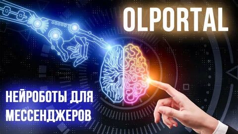 Нейробот