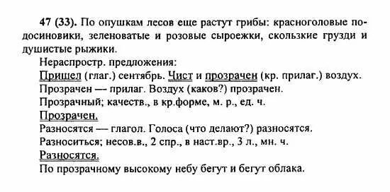 Стр 47 упр 4 6 класс. Русский язык 6 класс номер 47. упражнение 47 по русскому языку 6 класс. ладыженская 6 класс 47 упражнение.
