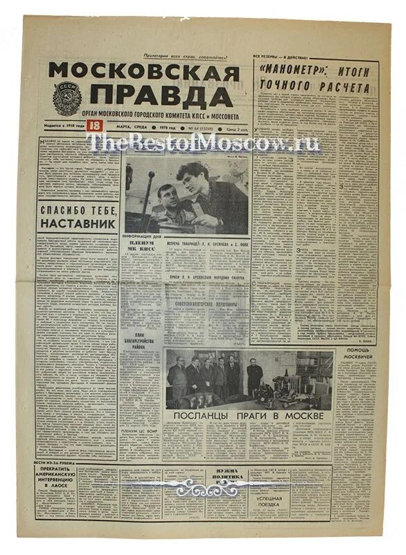 газета правда 1970 год. газета правда 1970. комсомольская правда 1970. газета правда 1970. газета правда 1970 год.