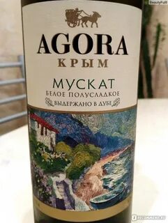 Агора вино