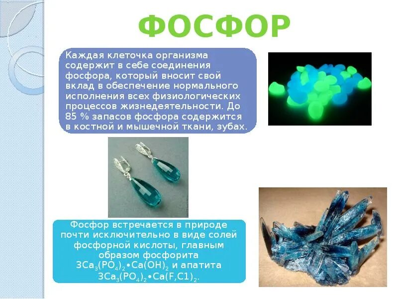 Неметаллы жидкости. Природные соединения неметаллов. Неметаллы в природе и жизни человека. Фосфор неметалл. Неметаллы в жизни.