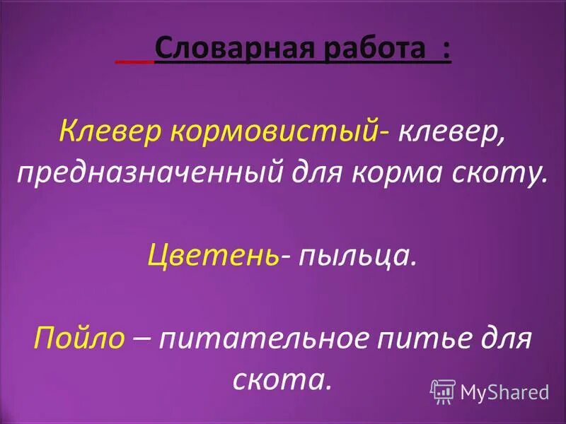 Цветень значение слова 2 класс. Цветень значение слова 2 класс. Цветень значение слова 2 класс. Цветень значение слова 2 класс. Цветень значение слова 2 класс.