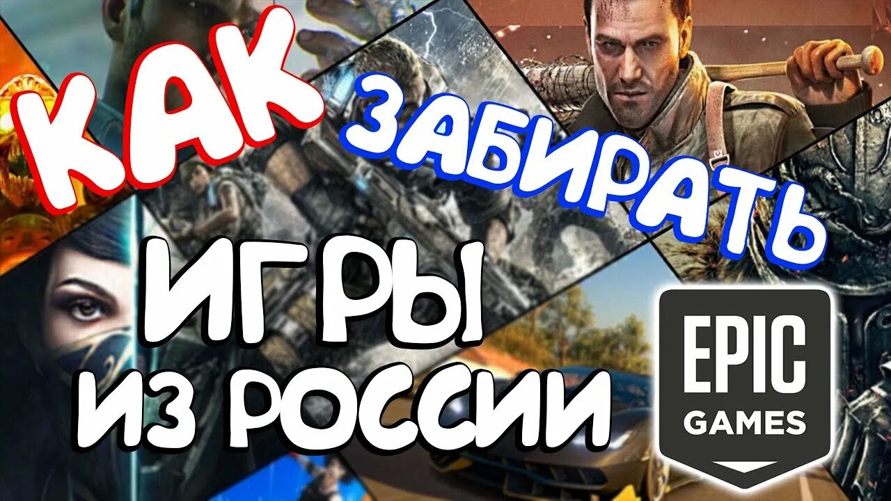 Как покупать в эпик. Epic games раздача. смена региона эпик гейм. поиграл в телефон 15 часов.