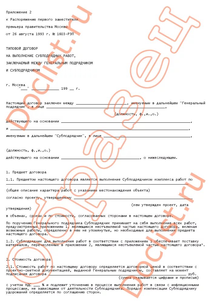 Письмо субподрядчику