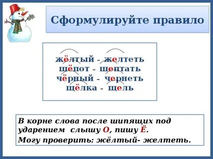 Правило после буквы ш