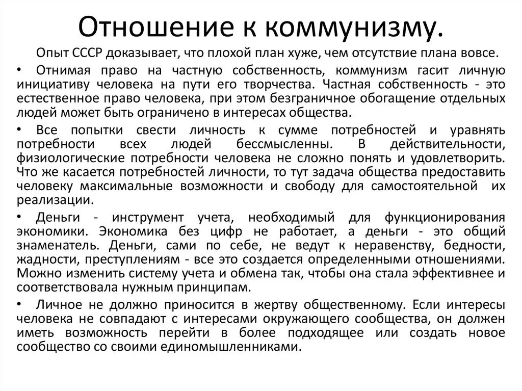 В чем смысл коммунизма. Основные принципы коммунизма. коммунизм отношение к государству. идеи коммунизма собственность. свобода личности и коммунизм.