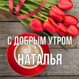 Картинка доброе утро деньги