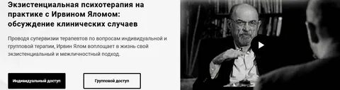 Экзистенциальная терапия ялома