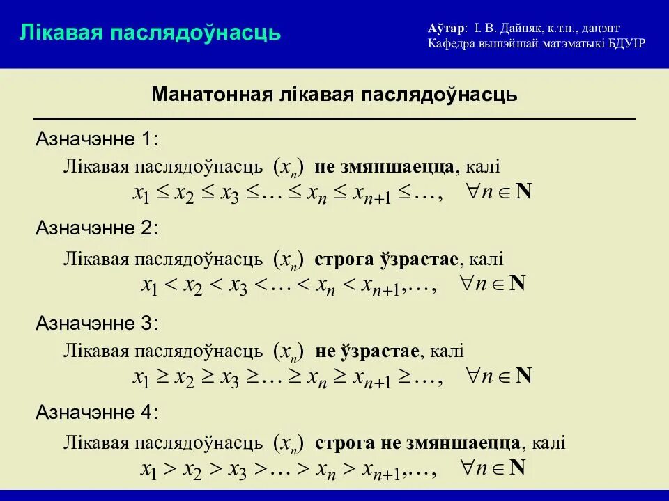 Контрольная работа номер 5 числовые последовательности. Числовые последовательности 9 класс. числовая последовательность и ее предел. последовательность и ее предел. пределы лекция.