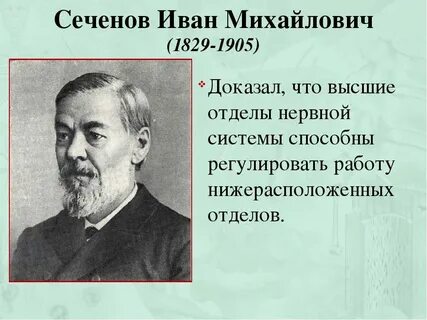 Ivan sechenov was an outstanding