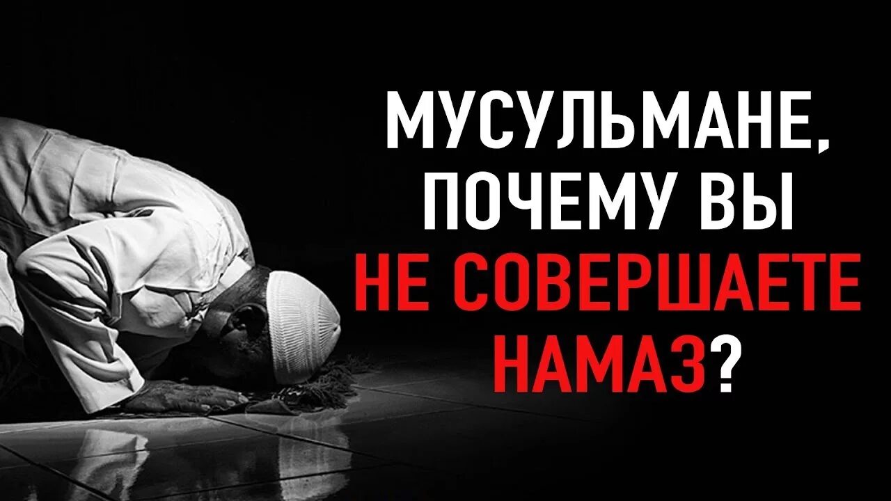 Почему нельзя делать намаз. Намаз. Утренний намаз. Совершает намаз. Совершай намаз.