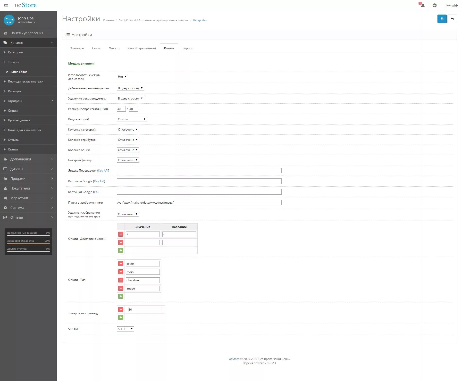 Batch editor. Ocstore 3 фильтр по атрибутам. batch editor 0.4.9. batch image editor. пакетная обработка товаров в интернет магазин картинка фото.