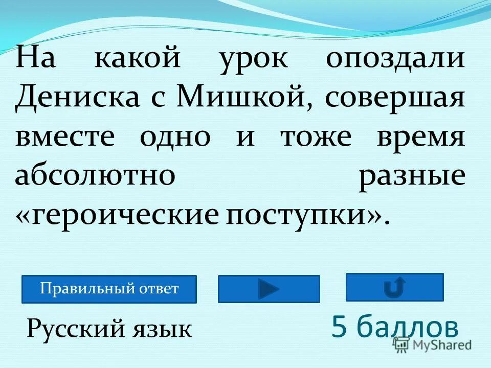 Что запомнил дениска на всю жизнь. Что запомнил дениска на всю жизнь