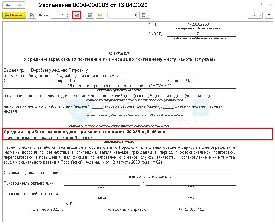 Справка о заработной плате для биржи труда. Справка о заработной плате за 3 месяца для биржи труда образец. Справка для биржи труда о среднем заработке за 3 месяца. Справка о среднем заработке за три месяца для центра занятости.