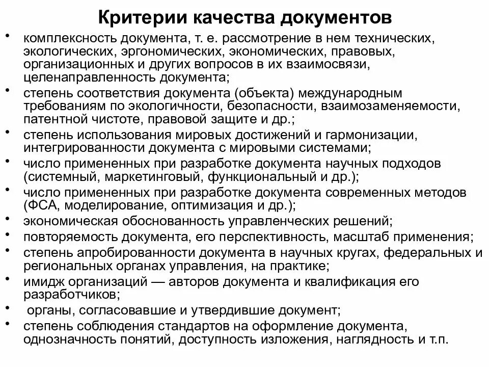 Оценка качества документации